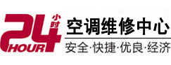 平桂24小时空调维修服务中心